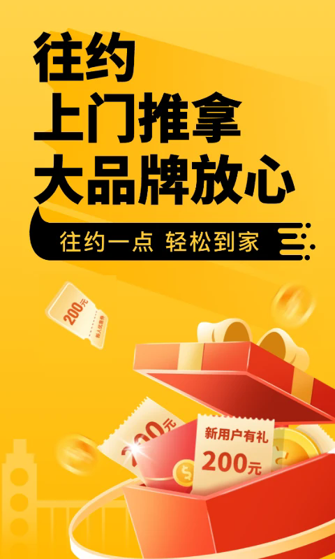 往约