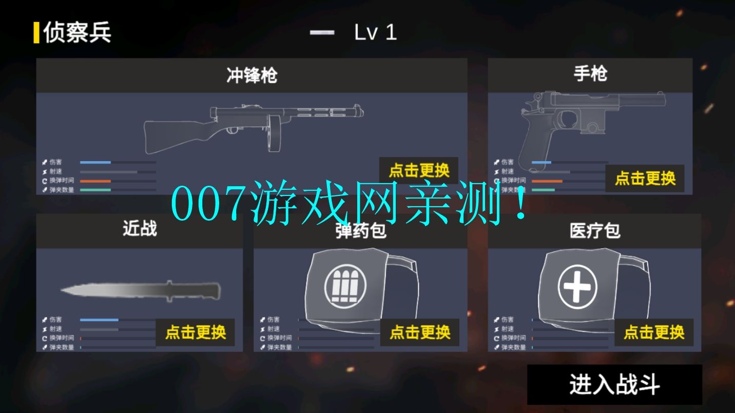 打鬼子模拟器