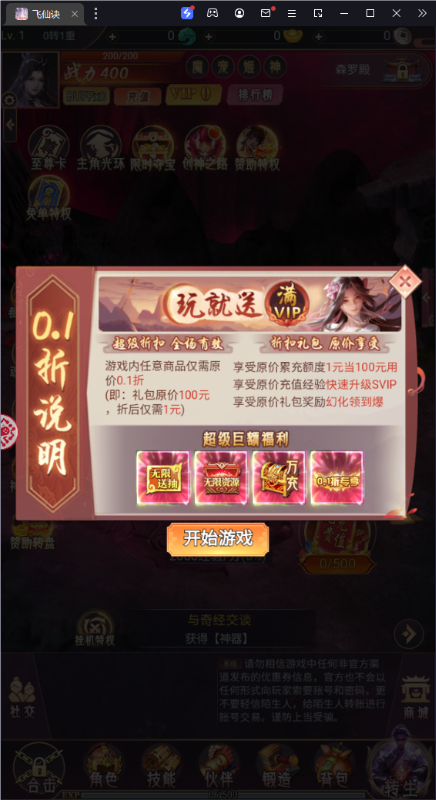 飞仙诀0.1打金免费送648手游下载