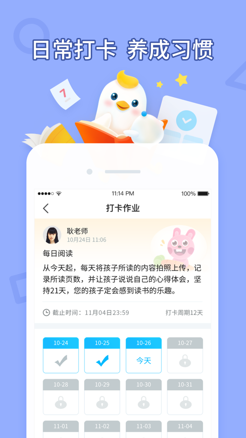 畅言晓学app学生版下载