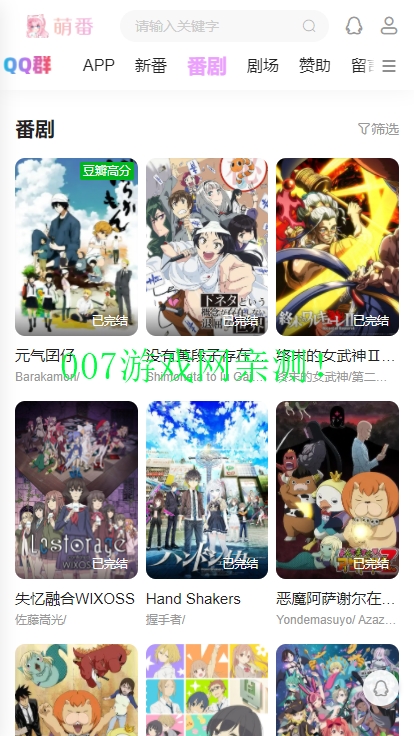 萌番动漫软件下载安装手机版