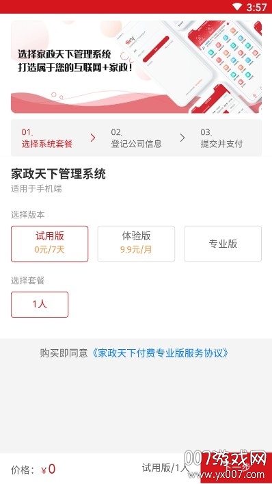 家政天下最新版