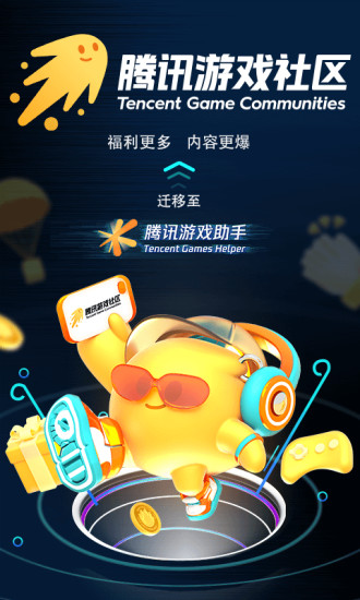 腾讯手游助手 手机版