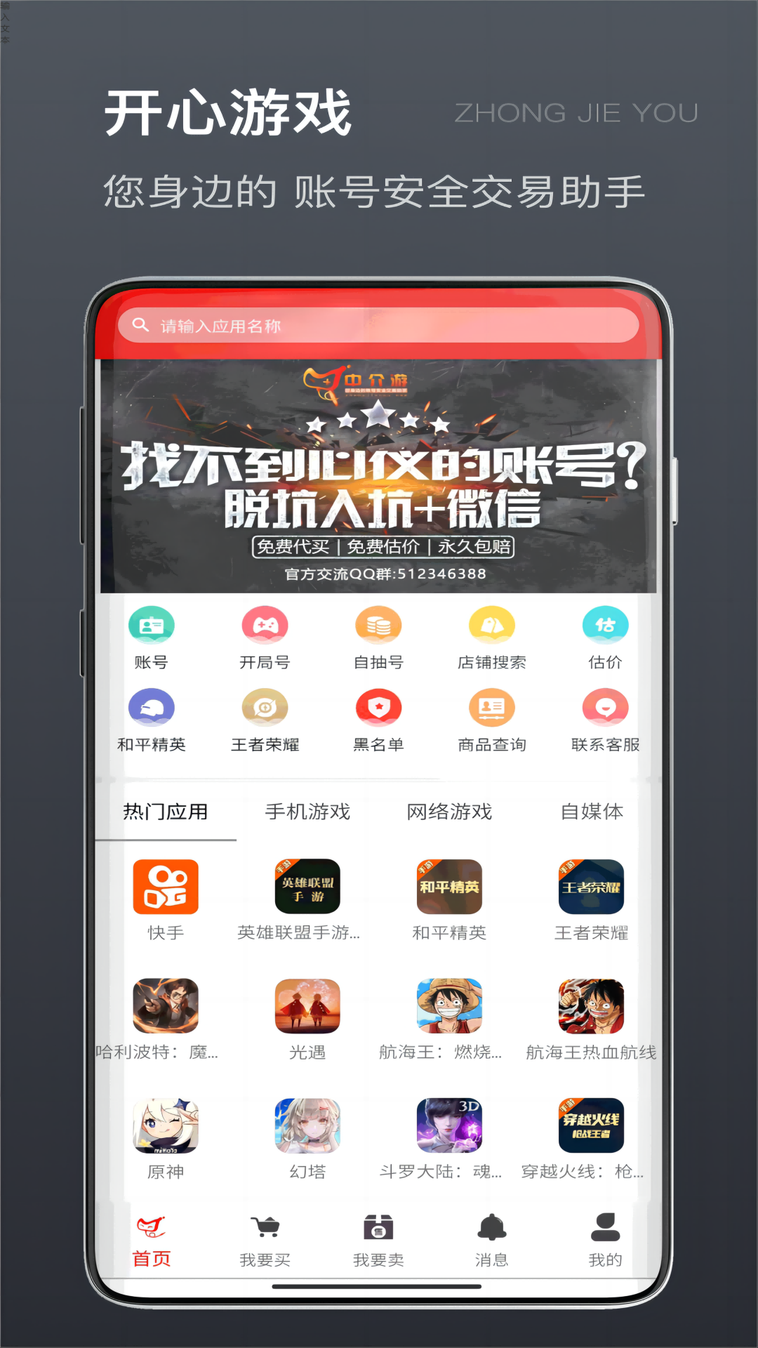 中介游安卓版