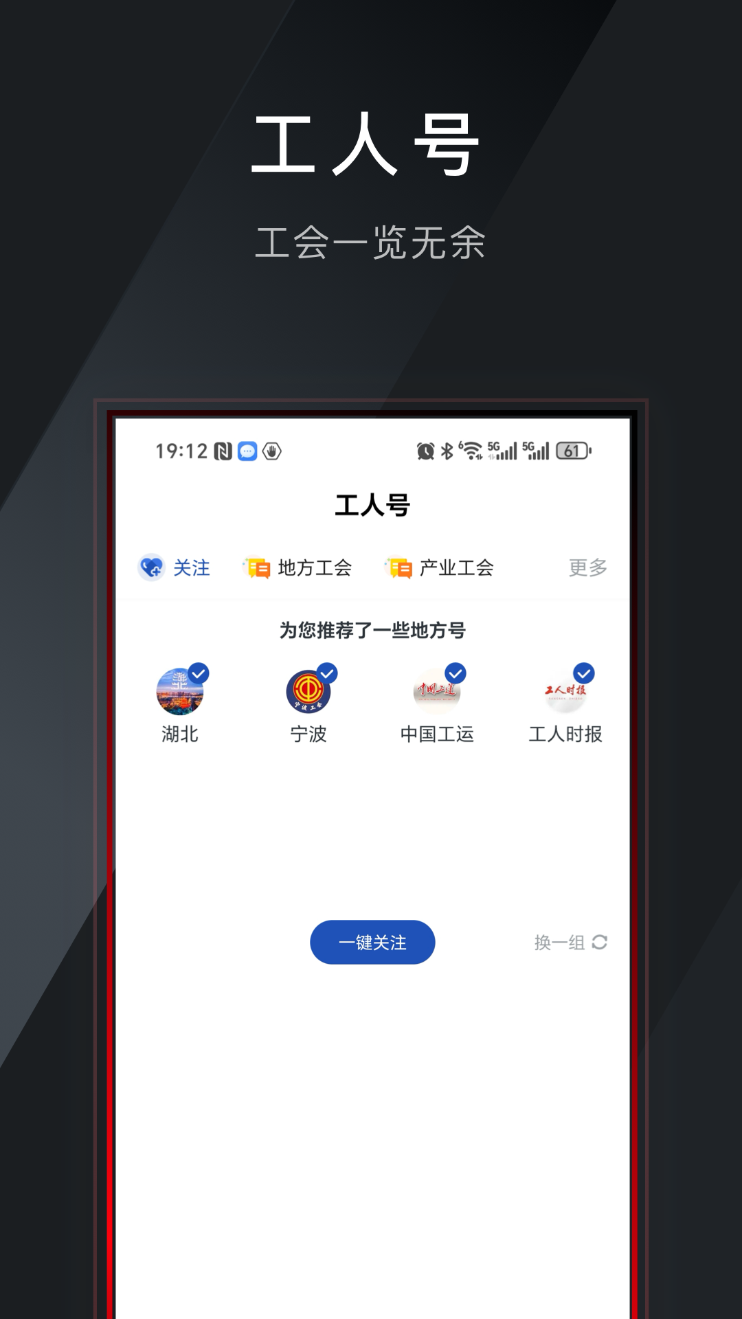 工人日报手机客户端下载