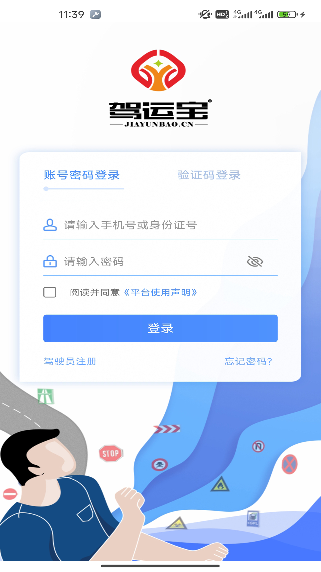 驾运宝app下载最新版