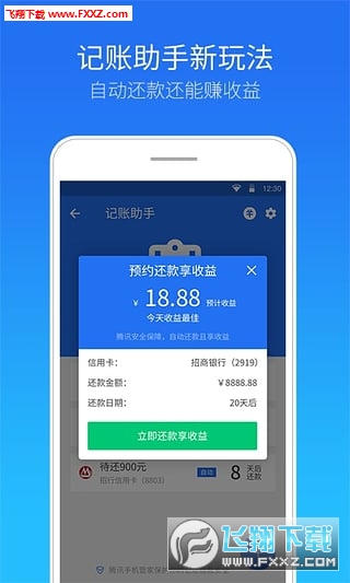 腾讯手机管家最新版