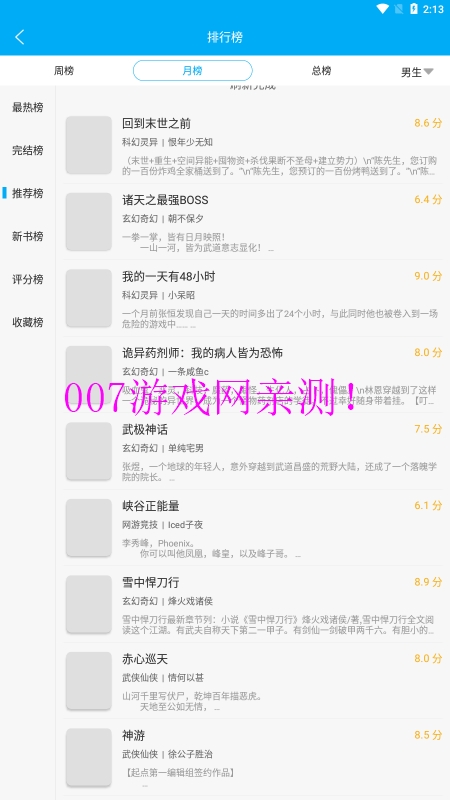 免费追书官方下载安装