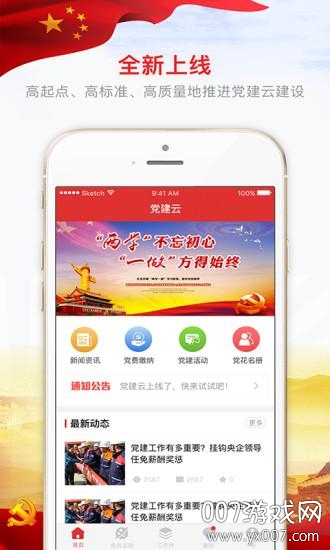 宿迁党员e家2026年最新版本