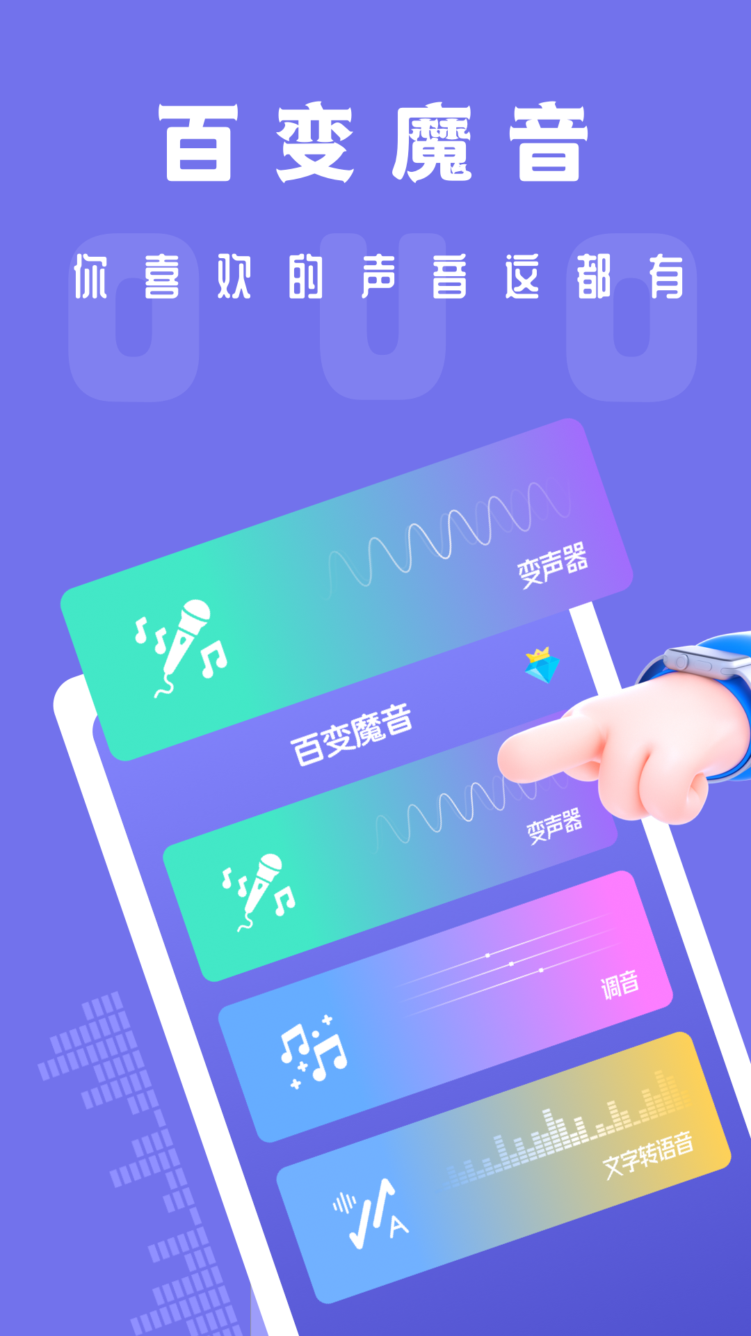 吃鸡电音变声器手机版