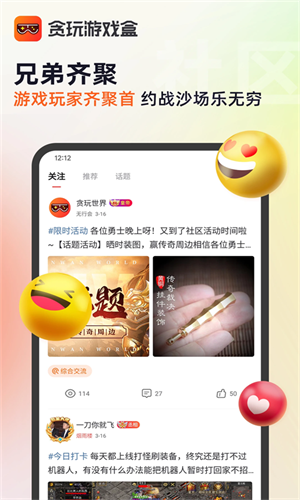 贪玩游戏盒子 官网入口