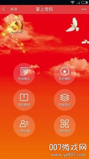 宿迁党员e家2026年最新版本