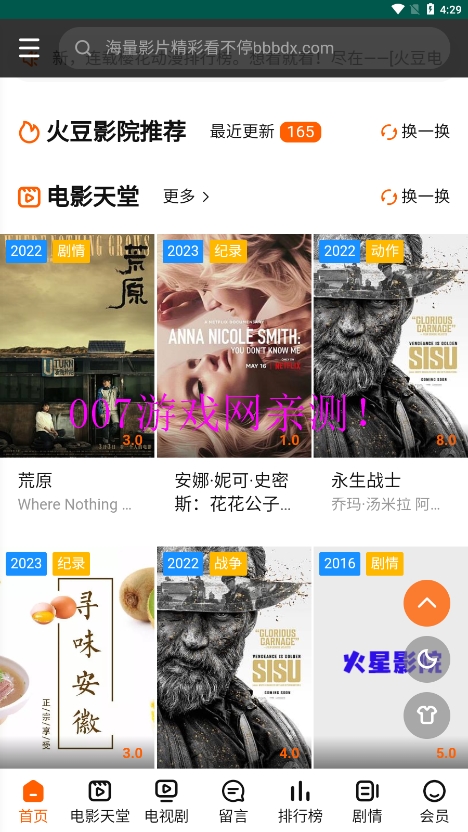火豆电影免费完整版下载