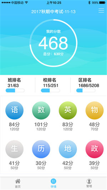 达美嘉教育成绩查询
