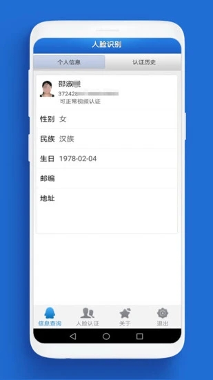 人脸自助认证app官方最新版下载