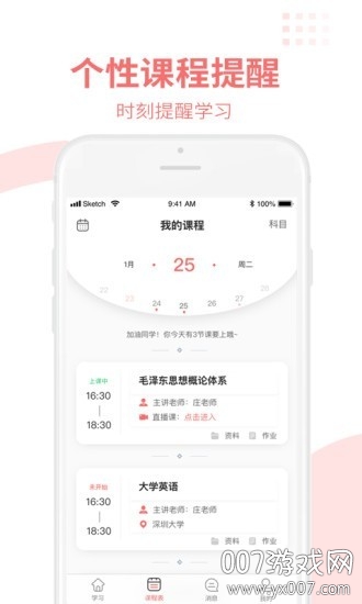 爱华学堂app免费版