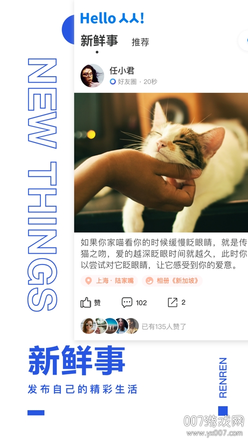 人人社交iOS重制版