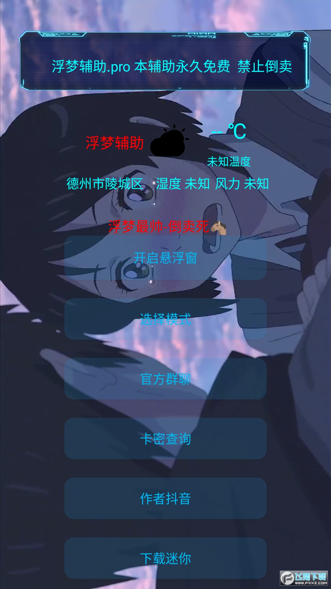 迷你世界浮梦辅助