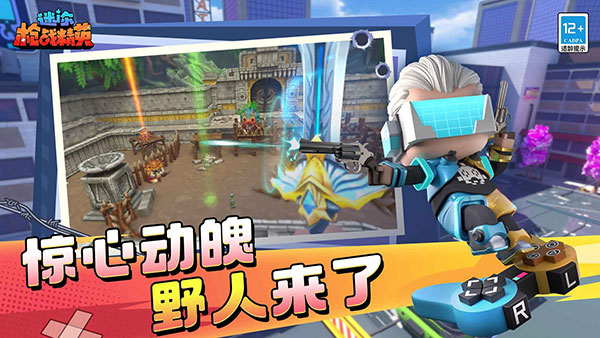 迷你枪战精英 先遣服