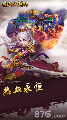 热血江湖传