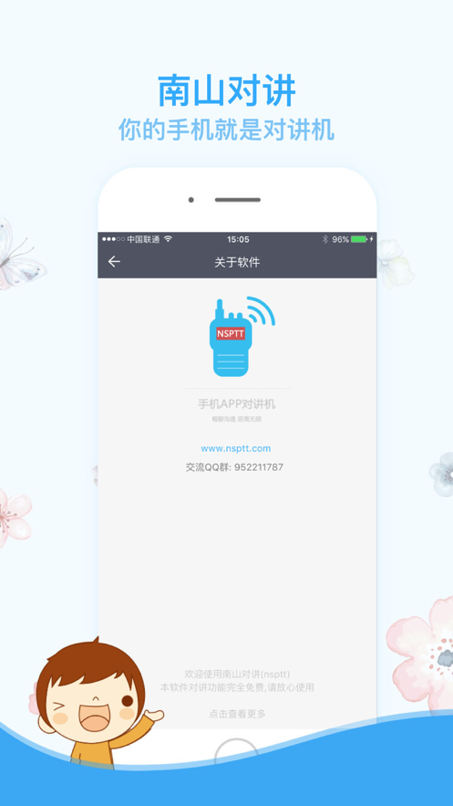南山对讲手机对讲机官网免费版
