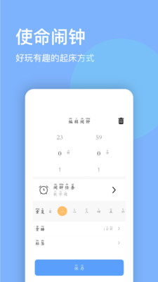 睁眼闹钟app官方最新版