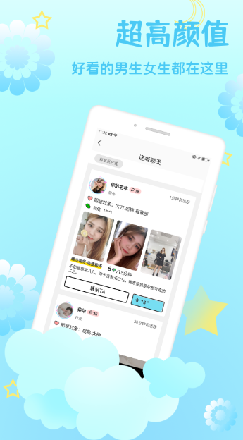 知缘聊天软件下载