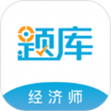 经济师考试准题库