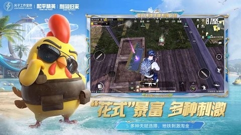 和平精英模拟器 手机版