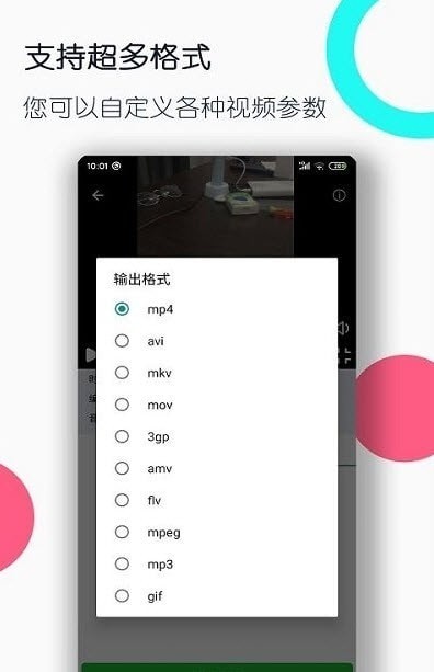 全能格式转换工厂免费版