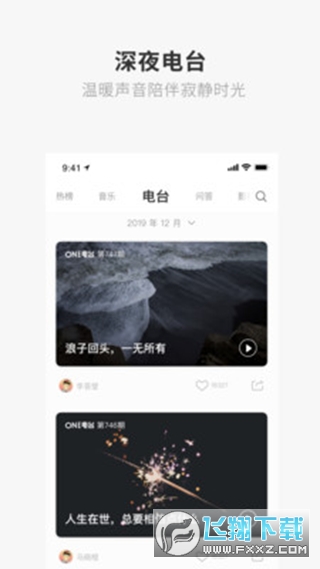 成人的世界一个就够致敬韩寒one官方最新版