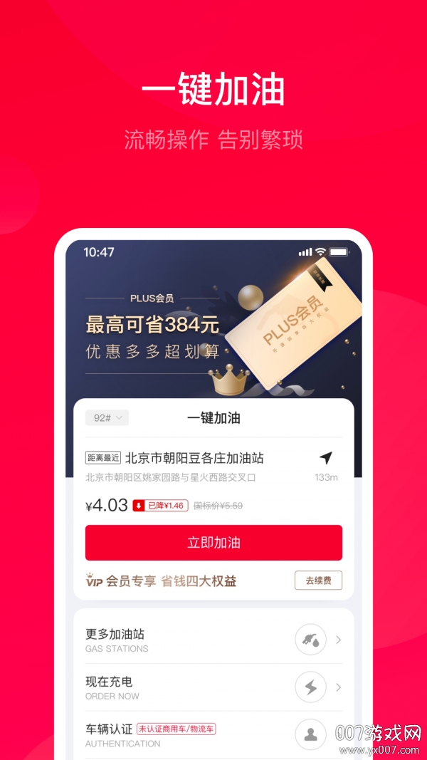 车主邦优惠加油版