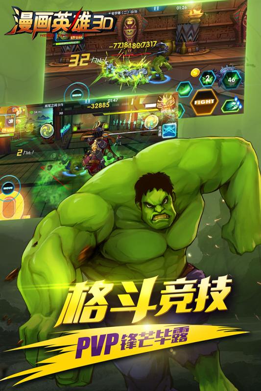 漫画英雄3D