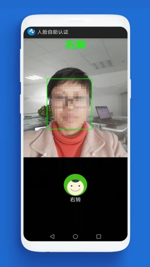 人脸自助认证app官方最新版下载