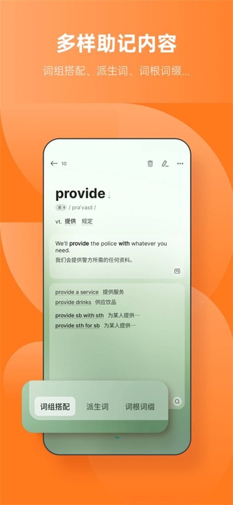 不背单词 官网版