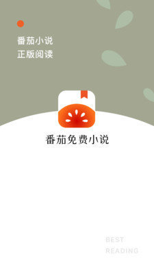 番茄免费小说 极速版红包版