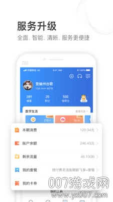 山东移动掌上营业厅 山东移动掌上营业厅