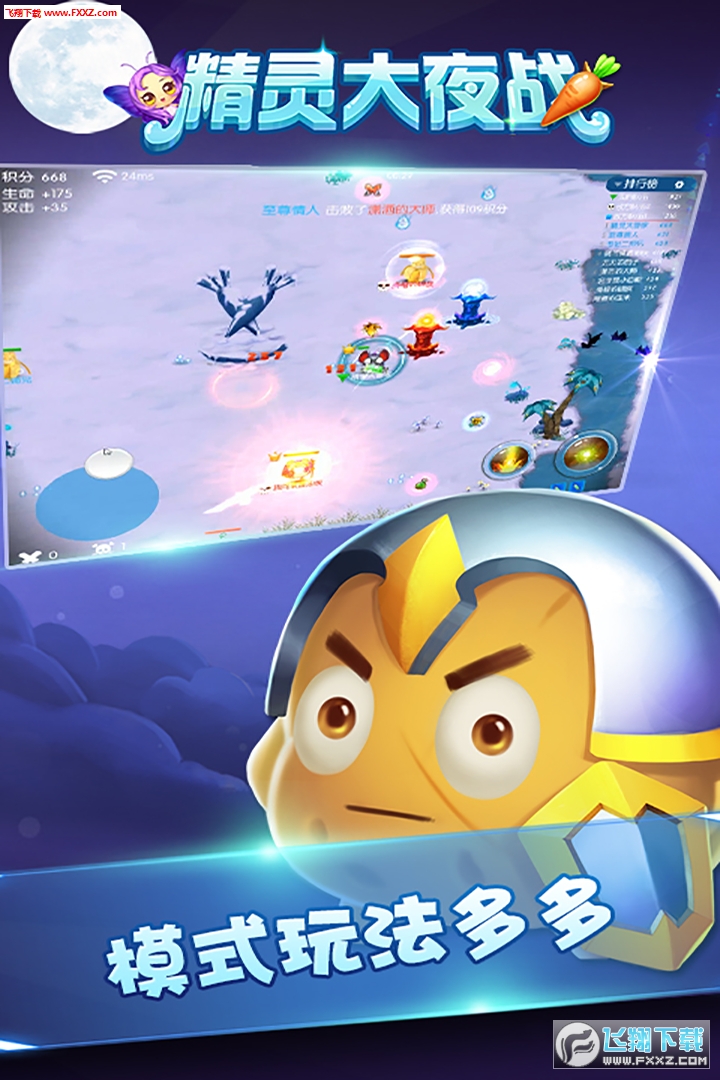 精灵大夜战全新版