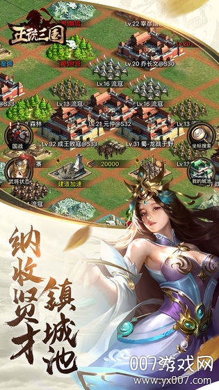 正统三国华为版最新版本下载