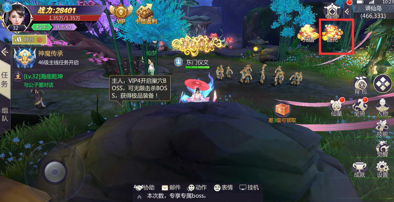 逍遥游2023最新版下载