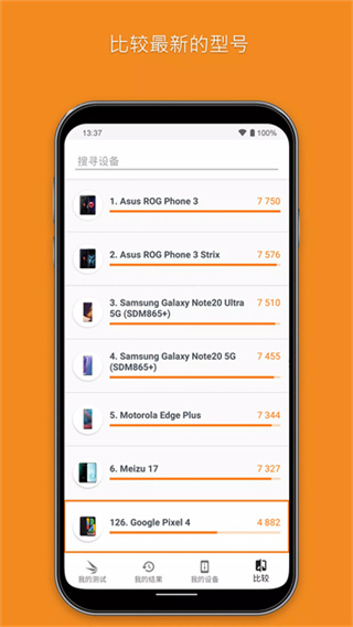 3dmark app安卓下载最新版