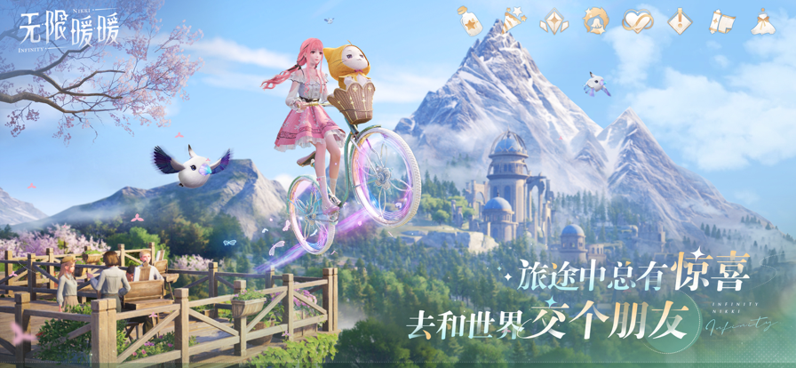 无限暖暖 官方正版