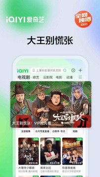 爱奇艺 app免费下载安装