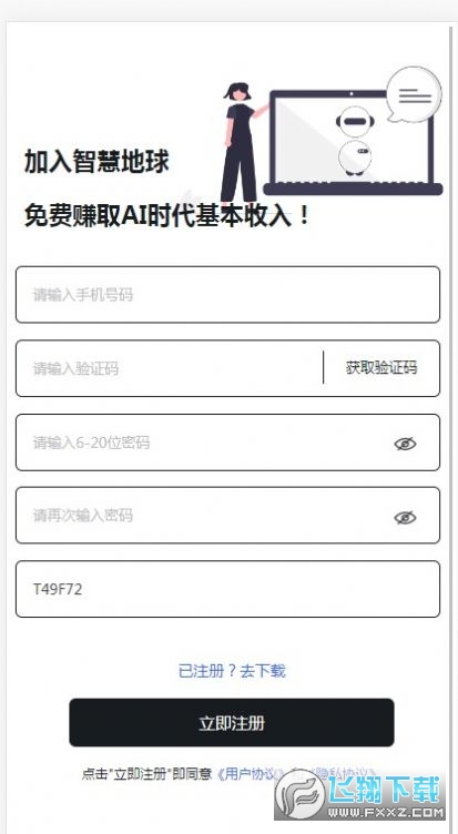 智慧地球赚钱软件提现app