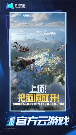 和平精英云游戏2026最新版下载