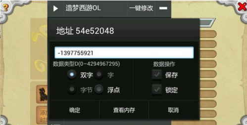 造梦西游ol修改器免root