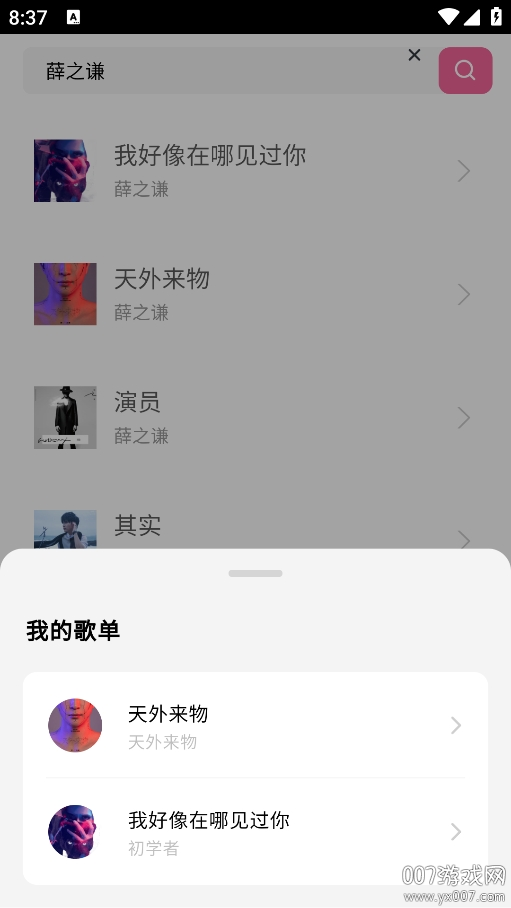 爱听音乐app手机版下载