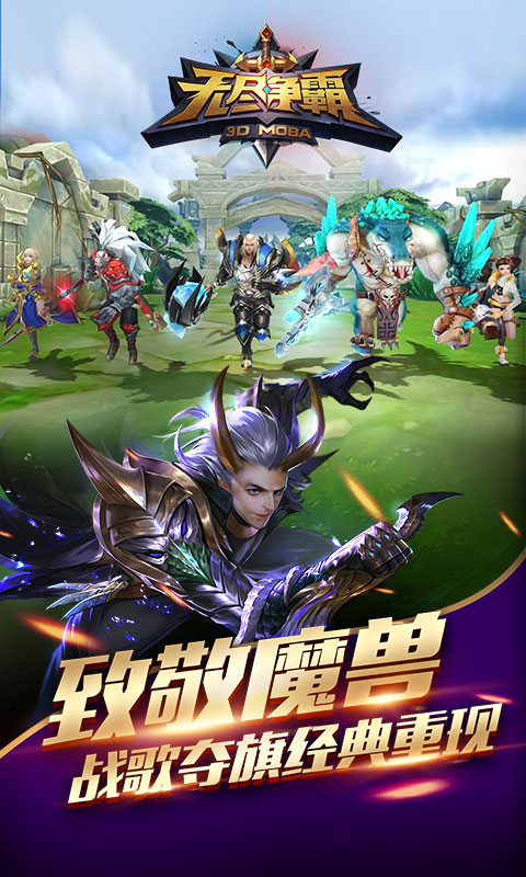 无尽争霸  果盘版