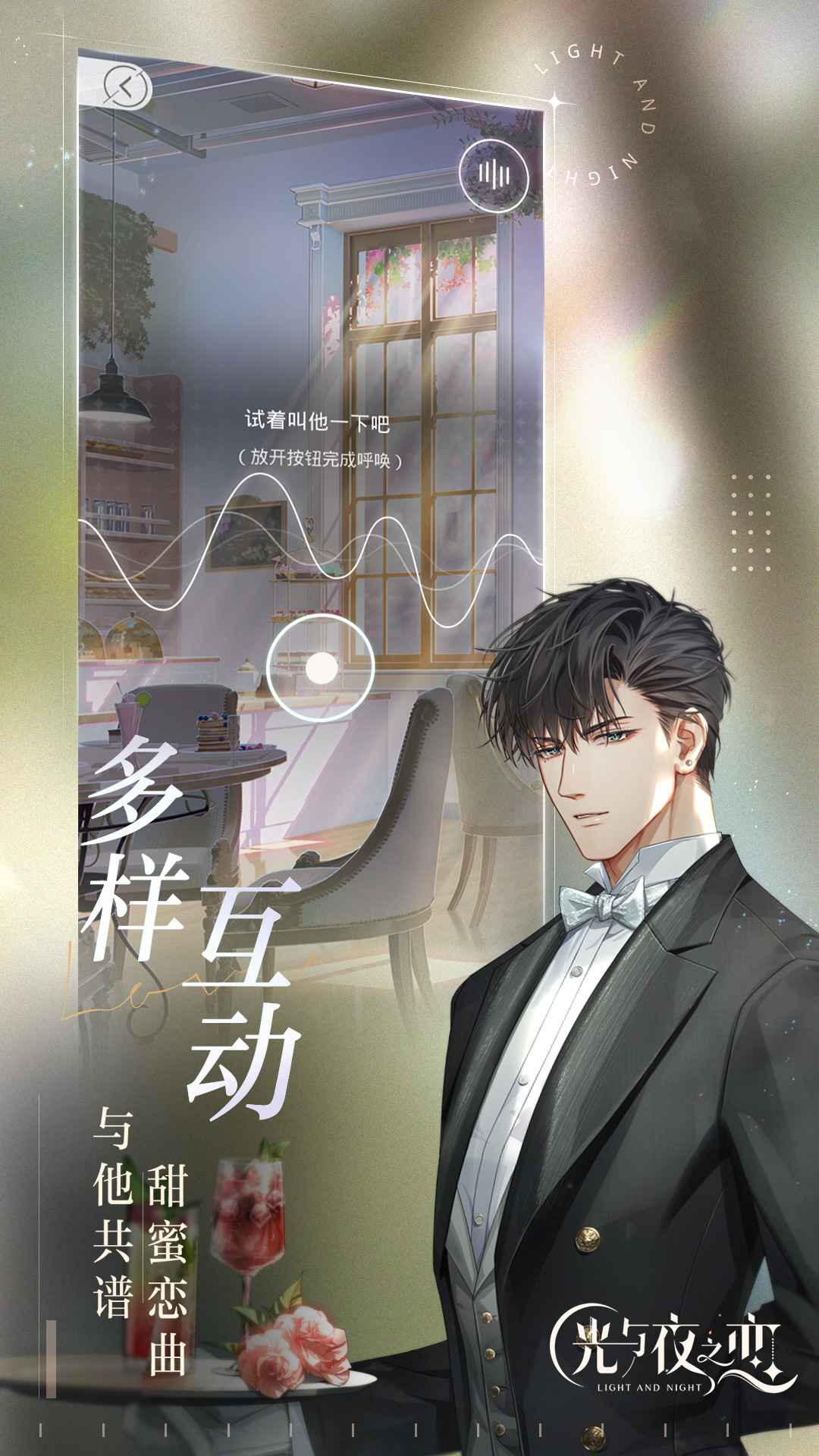 光与夜之恋 官网版