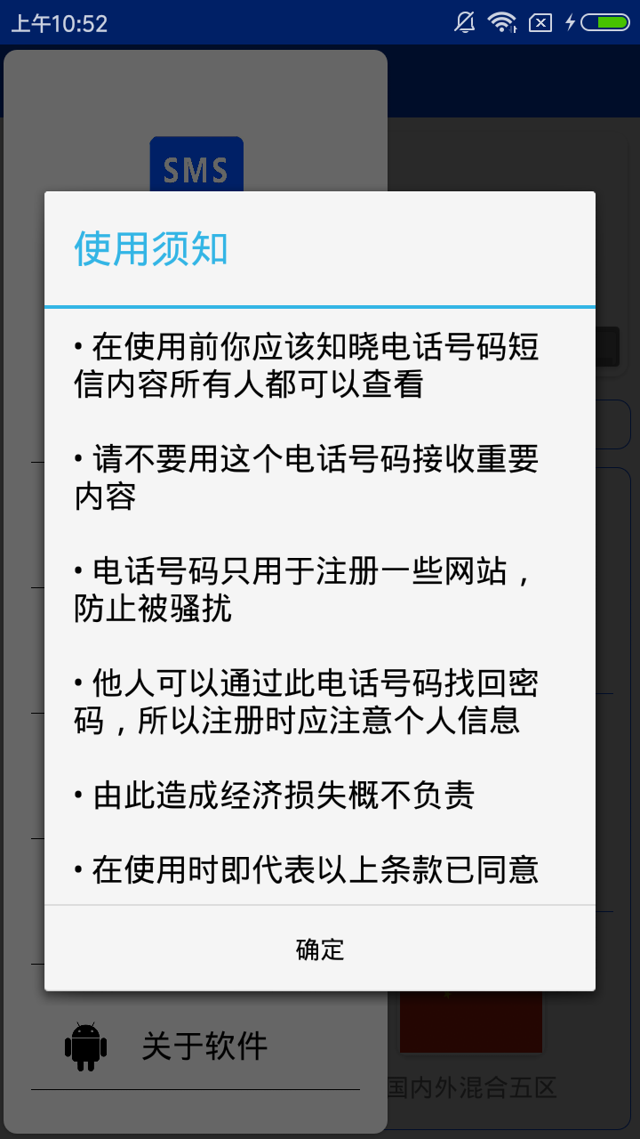 免费接码最新版